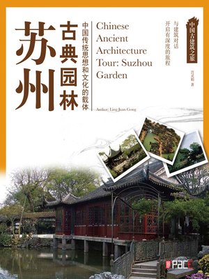 cover image of 中国古建筑之旅